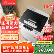 小鴨牌全自動(dòng)洗衣機(jī)小型迷你 波輪家用宿舍租房母嬰兒童小孩寶寶 預(yù)約內(nèi)衣健康洗護(hù)風(fēng)干洗脫一體以舊換新 5.0KG全自動(dòng)【強(qiáng)勁動(dòng)力+智能桶風(fēng)干】終生維修
