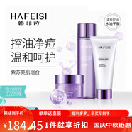 韓菲詩(shī)（HAFEISI） 紫蘇美肌套組控油改善痘痘產(chǎn)品補(bǔ)水化妝品護(hù)膚品套裝女生男士