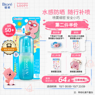 碧柔（Biore）贊萌露比聯(lián)名款水膜沁感防曬噴霧60ml身體隔離高倍防曬霜通勤出游