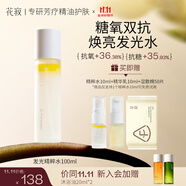 花寂煥顏雙相精粹水提亮發(fā)光水乳保濕精華爽膚水玫瑰補水濕敷禮物 精粹水100ml