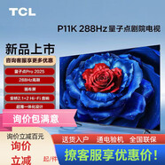 雷鳥TCL 85P11K 85英寸 4K 288Hz 4+64GB 安橋2.1 HiFi音響電視 0英寸 85P11K14年老店值得信賴 55657585英寸標配