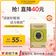 歐舒丹乳木果馬鞭草香皂250g清爽草本香潔膚保濕滋養(yǎng)法國男女士禮物