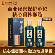 碧春醬酒窖藏禮賓醬香型白酒53度500ml*2瓶裝 貴州老酒商務(wù)宴請禮盒裝