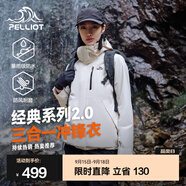 伯希和（Pelliot）【經典2.0】山野三合一沖鋒衣男女秋冬外套戶外防水防風登山服 【女款】暖日白 | 兩件套/四季款 L 女 115-125斤 男131-152