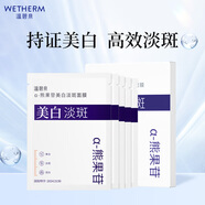 溫碧泉面膜貼α-熊果苷美白淡斑面膜5片 護(hù)膚品男女適用 舒緩保濕 禮物