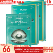JMsolution貼片面膜JM女海馬蜂蜜橙子水光面膜貼迪士尼男女學(xué)生節(jié)日禮物 黑珍珠平衡面膜*2盒 20片