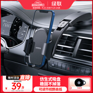綠聯(lián)車(chē)載手機支架汽車(chē)專(zhuān)用手機架導航吸盤(pán)儀表臺前擋貨車(chē)中控臺固定器