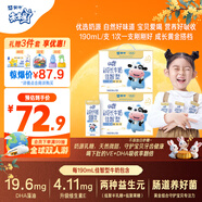 【寶貝早餐】蒙牛未來(lái)星兒童牛奶佳智190ml*30盒學(xué)生營(yíng)養早餐奶