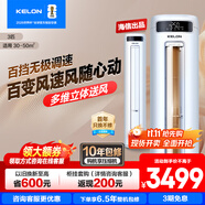 科龍包安裝海信出品補(bǔ)貼20%新品爆款3匹立式柜機(jī)空調(diào)新一級變頻省電冷暖家用智能立式柔風(fēng)客廳柜機(jī)3匹p 3匹 一級能效 升級71QPA【新品大風(fēng)量享補(bǔ)貼】