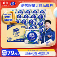 維達（Vinda）有芯卷紙 藍色經(jīng)典4層200克*27卷 山茶花香 衛生紙卷筒紙紙巾整箱