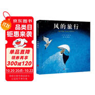 風(fēng)的旅行 中英雙語(yǔ)繪本親近自然風(fēng)景藝術(shù)啟蒙國(guó)際大師作品自然科學(xué)啟蒙環(huán)保探索自然3-6歲新宮晉