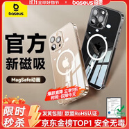 倍思【真不發(fā)黃丨冰透散熱】適用iphone16plus手機(jī)殼蘋果16plus保護(hù)套Magsafe充電磁吸超薄防摔全包