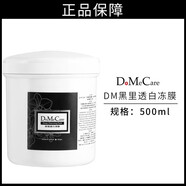do me care欣蘭凍膜dmc黑里透白凍膜面膜清潔泥膜去黑頭粉刺收縮毛孔涂抹式 500g