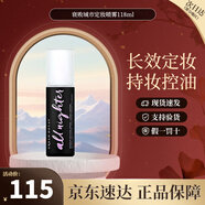 Urban DecayUD衰敗城市保濕定妝噴霧ALL NIGHTER持久控油高效長效保濕經(jīng)典款 衰敗城市定妝噴霧經(jīng)典款118ml
