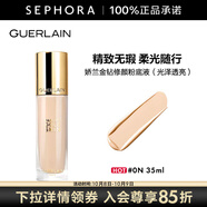 嬌蘭（Guerlain）金鉆修顏粉底液-光澤透亮（全新）輕薄細膩長(cháng)效持妝 （ 光澤透亮）0N