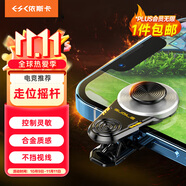 依斯卡手游輔助神器搖桿手柄 王者榮耀吃雞走位神器手機(jī)游戲機(jī)械按鍵合金無遮擋適用于蘋果安卓專用 YX56