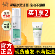 玉澤凈顏調護潔面泡150ml弱酸性控油氨基酸洗面奶泡沫敏感肌適用男女 潔面泡150ml*1