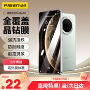 品勝 適用華為mate70鋼化膜 mate70手機(jī)膜全覆蓋高清防摔抗指紋前膜防刮耐磨保護(hù)貼膜 2片裝