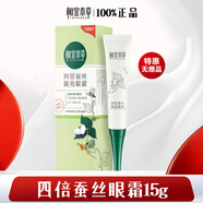 相宜本草（INOHERB）四倍蠶絲眼霜滋養保濕提拉緊致女淡化細紋暗沉女 15g_四倍眼霜1支