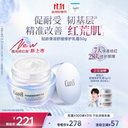 珂潤（Curel）輕齡面霜50g 神經(jīng)酰胺護(hù)理 面霜 敏感肌男女適用 成毅代言