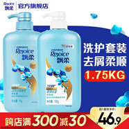 飄柔日常護理家庭裝去屑清爽型洗發(fā)水護發(fā)素套裝1.75KG