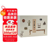 王世襄集（套盒精裝） 十種 14冊(cè)