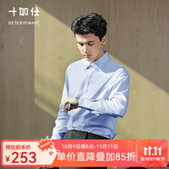 十如仕襯衫男長(zhǎng)袖高端白襯衣純棉高支免燙抗皺商務(wù)休閑正裝  301 淺藍(lán)色常規(guī)版 均碼 39/87【180/92A】