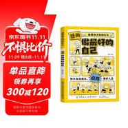 漫畫做最好的自己正版圖書 原來我這么棒 培養(yǎng)孩子好好長大 我能管好我自己小學(xué)三3四4五5六6年級(jí)課外書讓我更加自信的故事彩圖版小學(xué)生成長校園勵(lì)志故事書兒童書 省錢卡