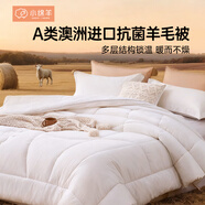 小綿羊澳洲羊毛暖絨春秋被暖絨冬被暖絨加厚冬被A類(lèi)抗菌 冬被【本白+A類(lèi)+抗菌】雙層芯 160cm*210cm