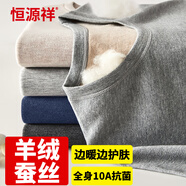 恒源祥【冬季熱銷】保暖內(nèi)衣男女抗菌發(fā)熱含羊絨蠶絲氨基酸加厚秋衣秋褲