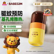 超威BABEGIM驅(qū)蚊噴霧基孔肯雅熱無香驅(qū)蚊液戶外長效防護(hù)液便攜30ml