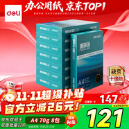 得力（deli）珊瑚海A4打印紙 70g500張*8包一箱 雙面復印紙 企業(yè)采購優(yōu)選 整箱4000張7360【銷冠系列】