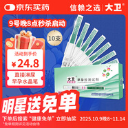 大衛(wèi)驗孕棒水晶筆10支裝 早孕試紙水晶驗孕棒測懷孕早早孕