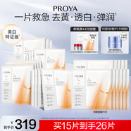 珀萊雅（PROYA） 雙抗面膜新老款補水保濕提拉緊致彈潤透亮面膜生日禮物送女友 雙抗面膜15片裝【美白特征版】