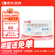 [歐立停(OULITING)] 苯甲酸利扎曲普坦片5mg*6片/盒