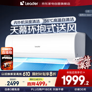 統帥（Leader）海爾智家出品空調2匹空調掛機壁掛新一級省電變頻節能自清潔客廳臥室政府補貼KFR-48GW/18MDA81TU1