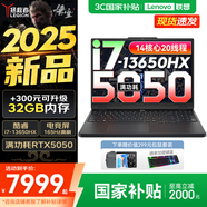 聯(lián)想拯救者Y7000 2025補貼電競游戲筆記本電腦學生電腦r不到9000  P圖設計 標壓酷睿 14核i7 24G 1TB 滿血5050｜標配 高色域 專業(yè)電競高刷屏