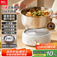 利仁（Liven）電煮鍋0涂層304不銹鋼分體電炒鍋3L多功能一體2025新款小電鍋收納電火鍋專用鍋折疊電熱鍋DHG-J346