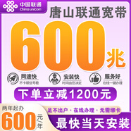 中國電信五區(qū)十縣唐山電信1000M光纖寬帶免費安裝不綁卡單寬 唐山聯(lián)通寬帶【1200元=600兆/兩年】免安裝費