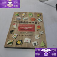 【正版圖書】一張紙做一本書