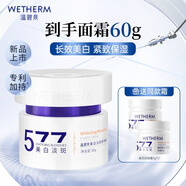 溫碧泉面霜577美白淡斑緊彈霜50g 緊致抗皺護膚化妝品男女適用國貨禮物 