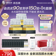 潤百顏華熙生物水光棒嘭彈次拋精華90支玻尿酸補(bǔ)水保濕護(hù)膚品生日禮物女