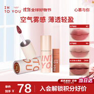 INTO YOU空氣唇泥雙支組合套裝禮物口紅唇釉生日禮物女伴手禮W2+W6