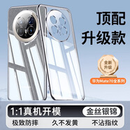 派派咪【德國進(jìn)口】適用華為mate70air手機殼新款70pro+保護套超薄透明mt60pro全包鏡頭mate80promax防摔 【金絲銀錦*升級】自帶鏡頭膜丨冰透薄感丨頂配防摔 華為 Mate 70Air【送防爆膜】