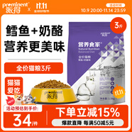 派得貓糧 成貓幼貓通用鱈魚牛肉配方 英短藍貓布偶貓全階段通用天然糧 鱈魚奶酪配方丨3斤