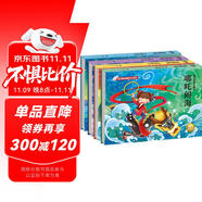 神話故事立體書（4冊(cè)套裝）西游記孫悟空大鬧天宮哪吒鬧海八仙過海后羿射日兒童經(jīng)典文學(xué)讀物劇場(chǎng)立體書立體繪本