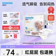 好之超薄全能新生嬰兒紙尿褲【S88片】尿不濕超薄透氣夏天官方自營(yíng)