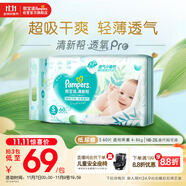幫寶適超薄透氣清新幫透氧Pro新生兒嬰兒紙尿褲尿不濕尿片尿布S60