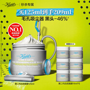 科顏氏（Kiehl's）全新第二代白泥清潔面膜125ml控油清潔毛孔去黑頭生日禮物