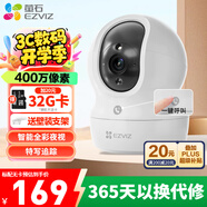 螢石家用無線攝像頭室內(nèi)高清監(jiān)控攝像機(jī) 360度云臺旋轉(zhuǎn)C6C CP1監(jiān)控器 【4MP超清】CP1增強(qiáng)版 16G內(nèi)存卡【升級發(fā)32G】